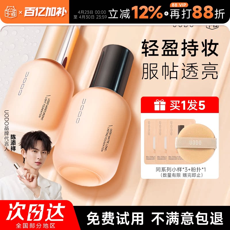 程十安 uodo粉底液遮瑕持久不脱妆持妆优沃朵干皮粉霜底妆混油女