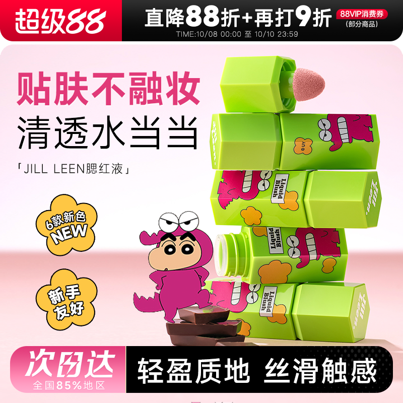 JILLLEEN腮红液早八伪素颜神器