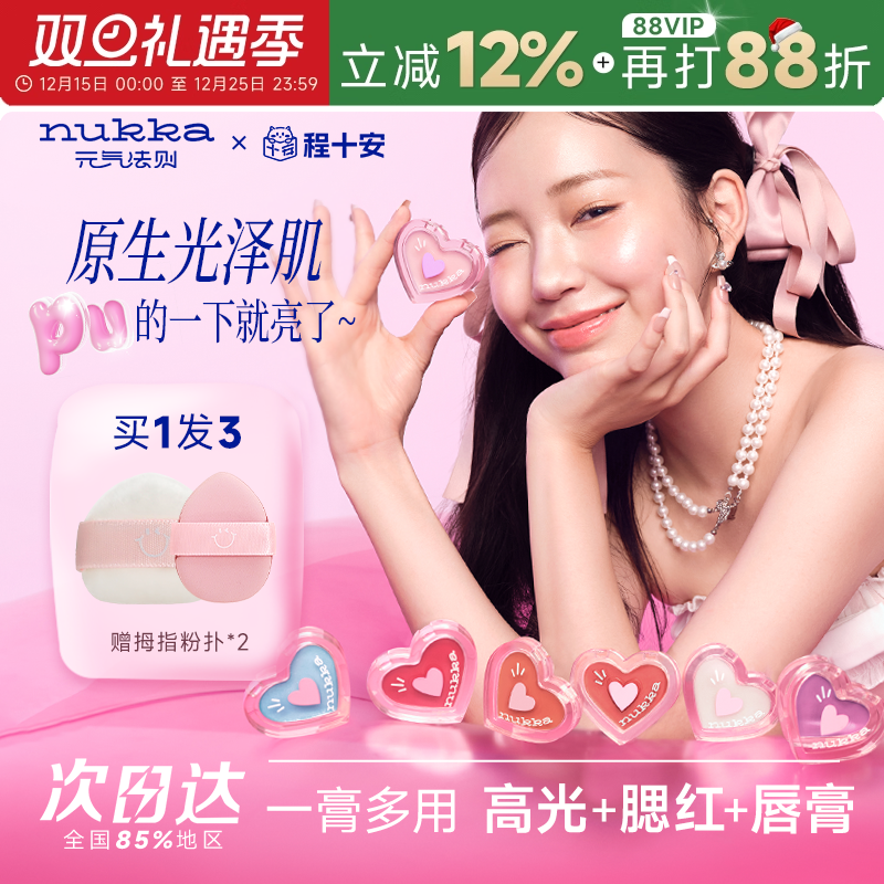 元气法则水光膏腮红修容