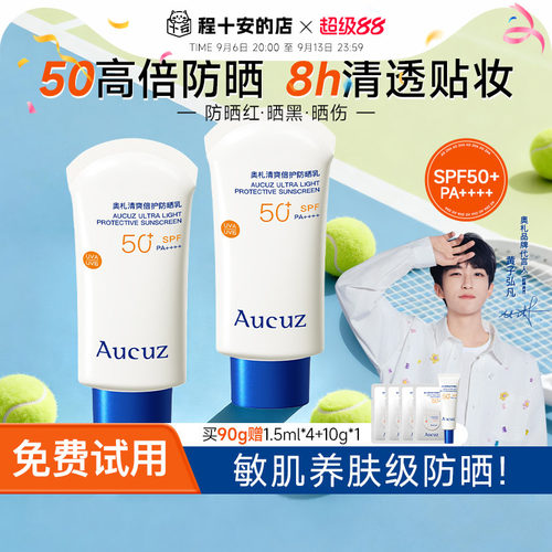 【详情领优惠】Aucuz奥札小白管防晒霜乳50高倍防紫外线军训奥扎