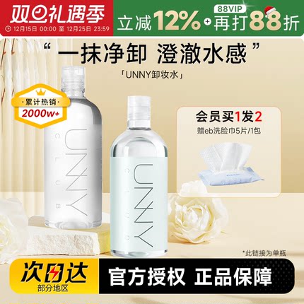 程十安 UNNY卸妆水500ml女温和敏感肌眼唇脸卸妆油乳膏液三合一