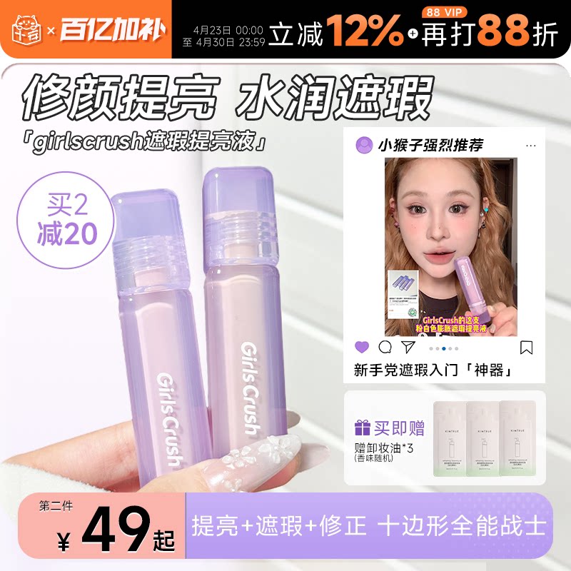程十安girlcursh提亮液gc提亮液高光遮瑕液面部黑眼圈GirlsCrush