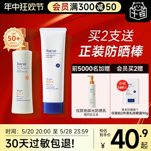 Aucuz奥札防晒霜女面部清爽隔离奥扎防晒乳干皮不粘腻轻薄spf50