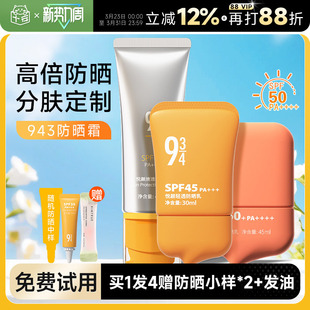943 934悦颜沁爽清透防晒霜乳防紫外线控油清爽女男防水军训专用