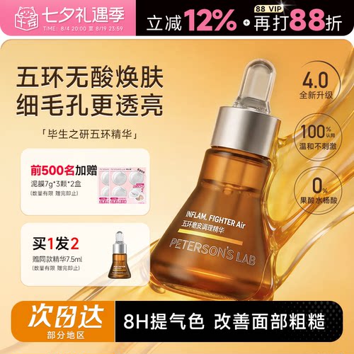 赠7.5ml毕生之研五环精华液4.0