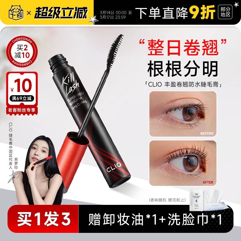 程十安clio睫毛膏防水纤长卷翘不晕染珂莱欧睫毛打底官方正品女
