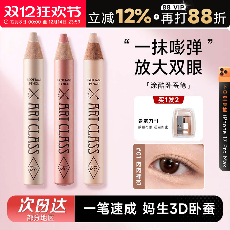 断货王涂酷卧蚕笔回归！！