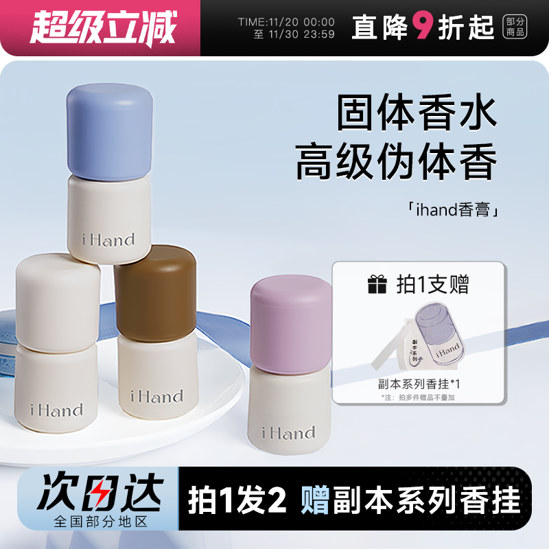 ihand固体香膏香氛持久留香便携