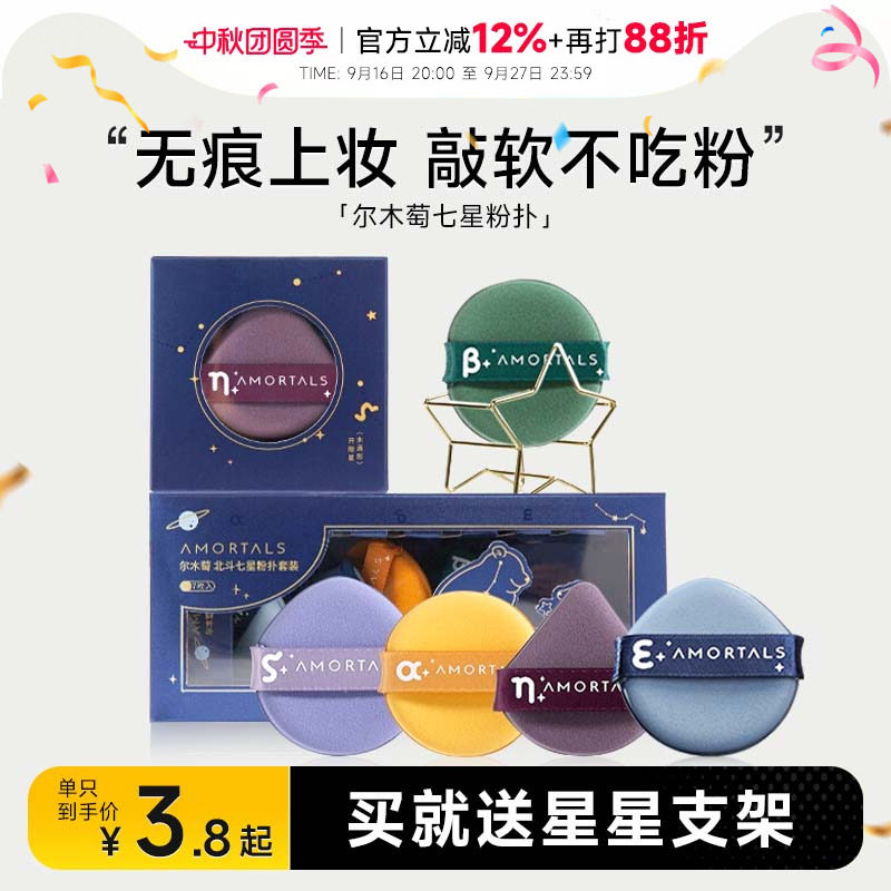 【丁禹兮同款】尔木萄七星粉扑图片