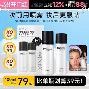 【套盒100ml+100ml】韩国SAMU莎缪面霜喷雾调节ph妆前补水喷雾女