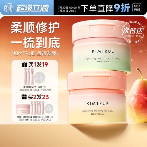【买1发19】且初发膜修护柔顺