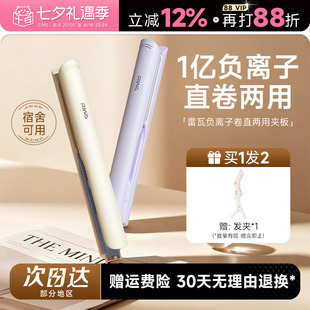 程十安 雷瓦电夹板直发卷发两用负离子卷发棒迷你拉直烫发女宿舍