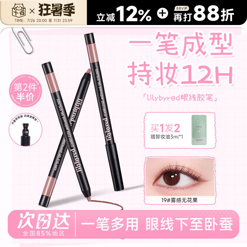 lilybyred眼线胶笔眼睑下至笔不晕防水防汗持久卧蚕腮红正品韩国