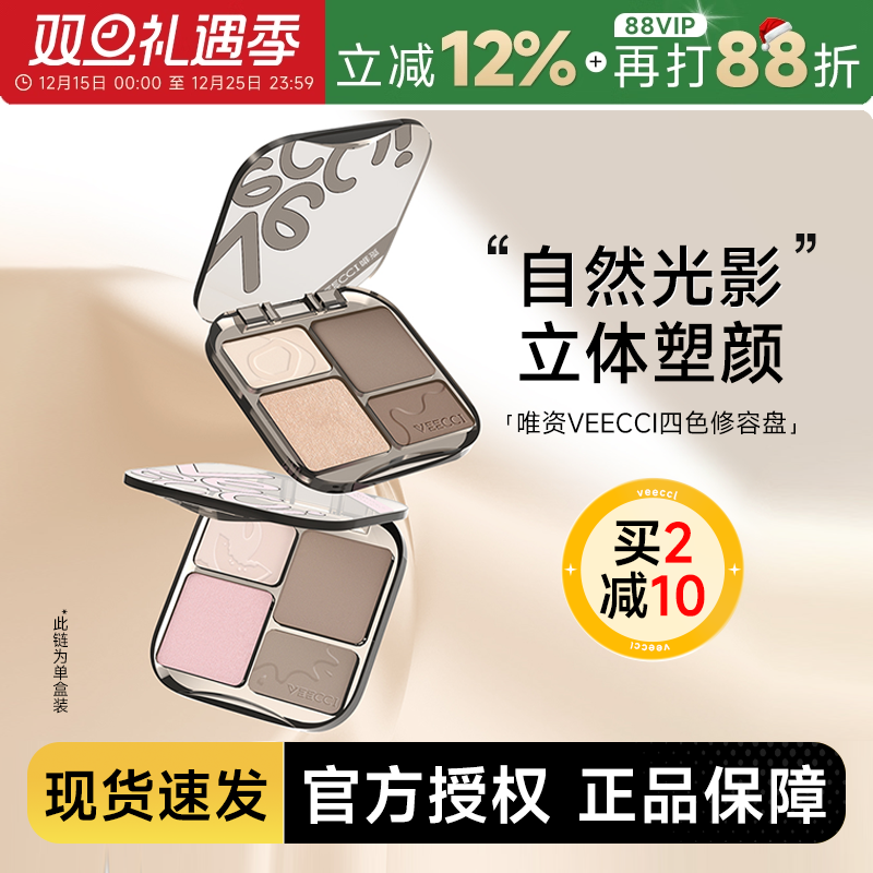 唯资四色修容高光一体盘