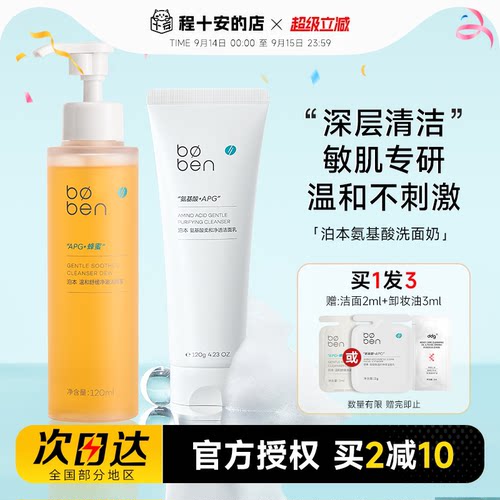 泊本氨基酸洁面乳洗卸合一不刺激