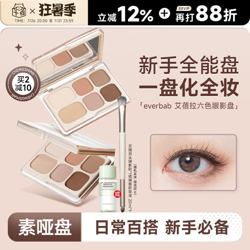 everbab大地色眼影综合盘