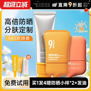 943 934悦颜沁爽清透防晒霜乳防紫外线控油清爽女男防水军训专用