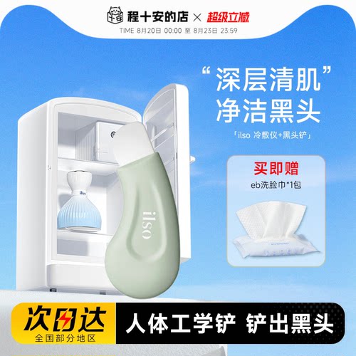 ilso人体工学黑头铲去黑头粉刺