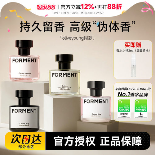 田柾国同款forment香水伪体香