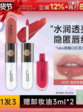 新年礼物~程十安的店kiko双头唇釉103裸色系口红唇泥水光镜面唇蜜