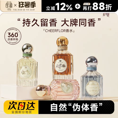 程十安 cheerflor香水女士持久留香淡香游乐者香氛生日新年礼物