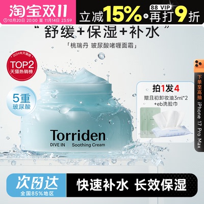 次日达！买即赠卸妆油+洗脸巾