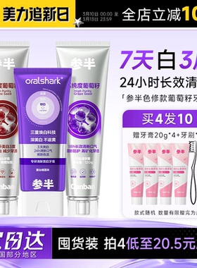 【囤货装】参半美白牙膏长效清新口气改善牙黄牙渍防蛀牙含氟正品