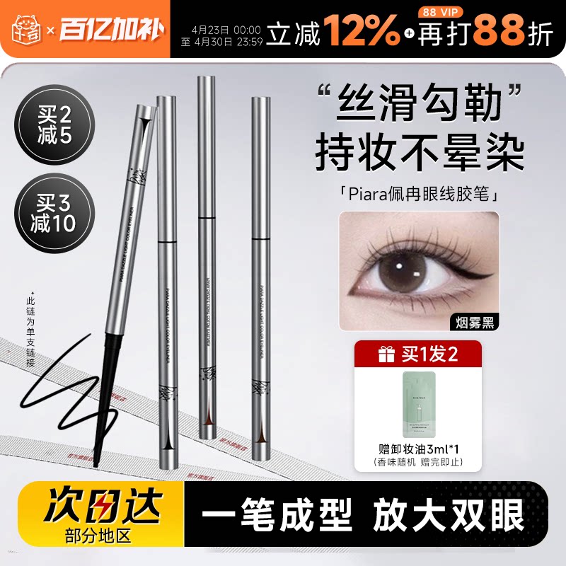 程十安Piara佩冉眼线胶笔不晕染防水防汗持久正品新手初学者彩色