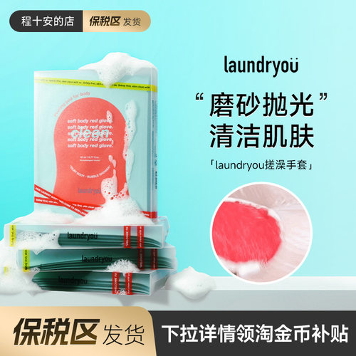 搓泥下灰laundryou搓澡手套