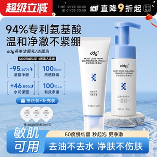 程十安ddg燕麦奶泡荔枝洁面慕斯氨基酸洗面奶泡沫温和不刺激洗卸