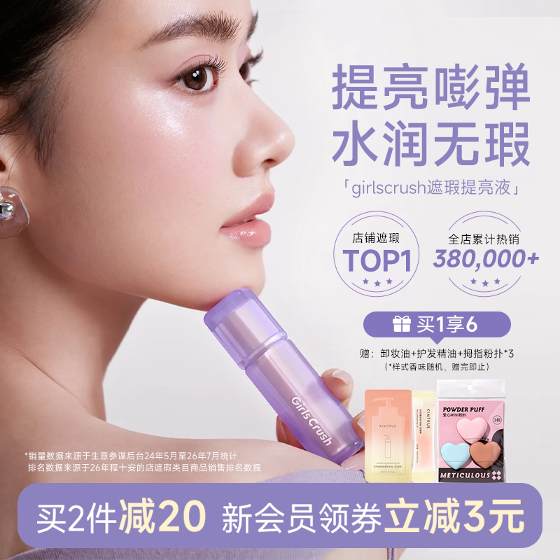 【画梅推荐】遮瑕神器入会立减!图片