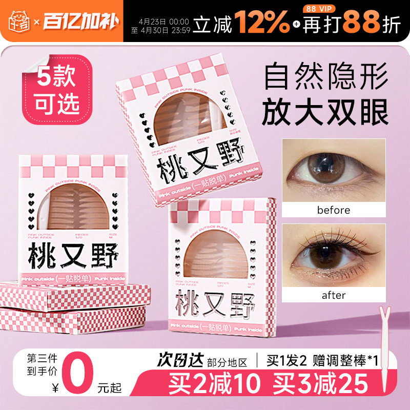 程十安桃又野双眼皮贴女隐形自然无痕橄榄蕾丝男士持久美目专用女