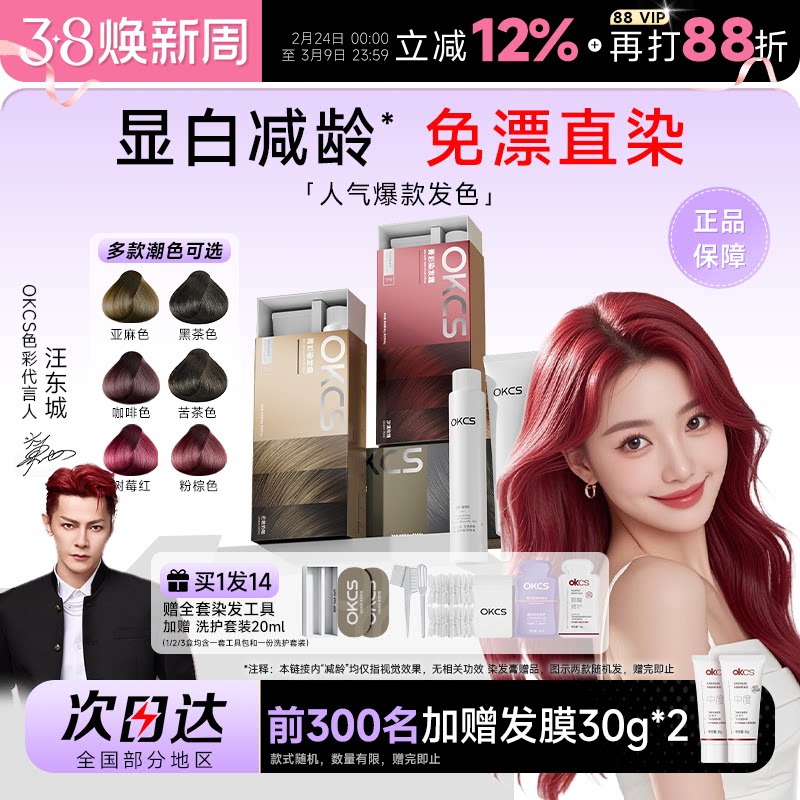 OKCS染发膏自己在家染植物亚麻灰棕黑茶奶咖啡树莓红色染发剂男女 - 程十安的店出品