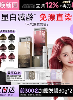 OKCS染发膏自己在家染植物亚麻灰棕黑茶奶咖啡树莓红色染发剂男女