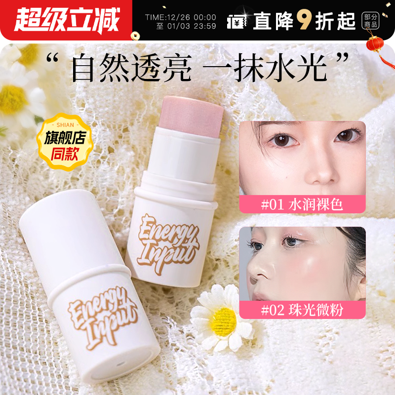 程十安的店 荔树水光棒腮红棒打底棒水光清透自然高光棒女修容棒