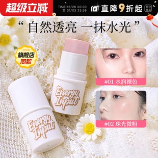 程十安的店 荔树水光棒腮红棒打底棒水光清透自然高光棒女修容棒