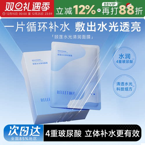 次日达！颐莲补水面膜