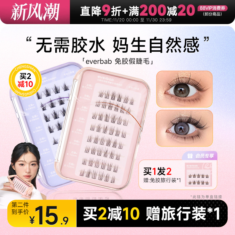everbab免胶假睫毛太阳花神