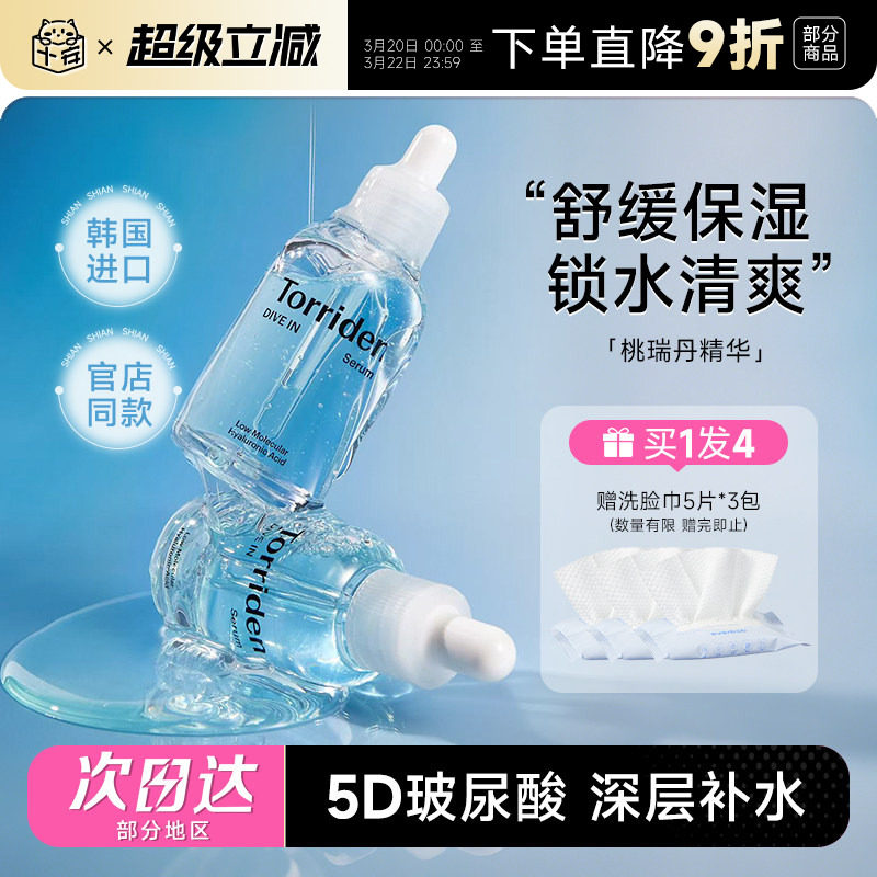 程十安的店Torriden桃瑞丹精华韩国补水精华液面部保湿爽肤水