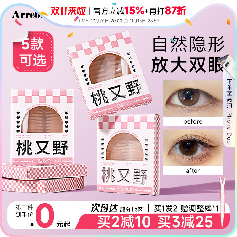 程十安桃又野双眼皮贴女隐形自然无痕斜切橄榄蕾丝持久肿眼泡专用