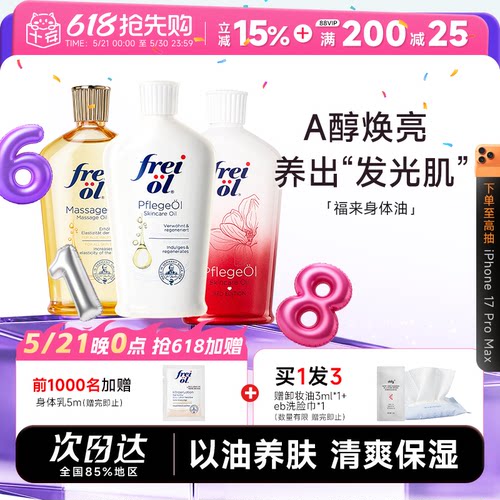 【买1发4】福来身体油润肤乳