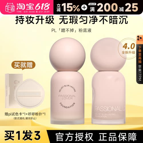 pl蹭不掉粉底液！夏季底妆pick~