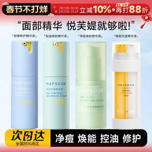 程十安的店悦芙媞精华面部修红舒缓修护淡红淡化痘印新版2.0升级!