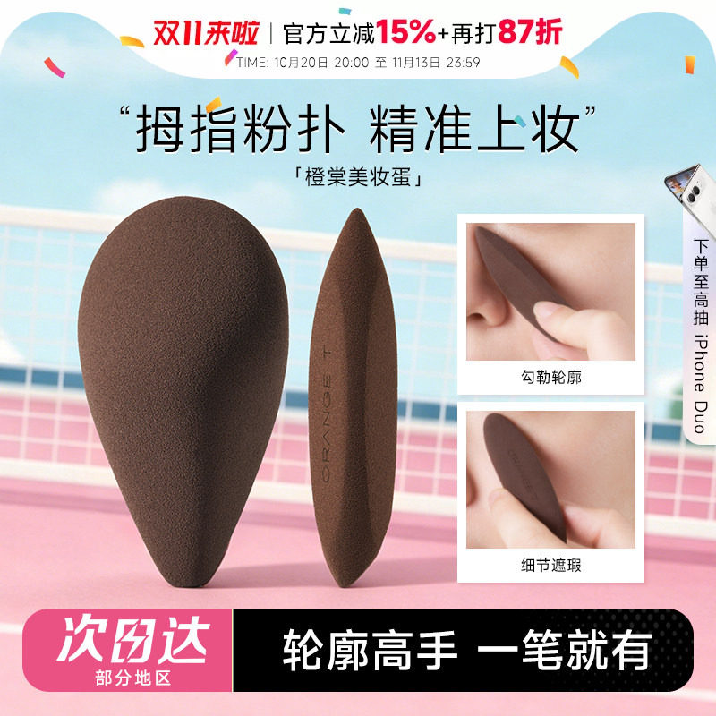 程十安 橙棠粉扑mini神笔神工巧蛋拇指粉扑细节美妆蛋修容遮瑕女