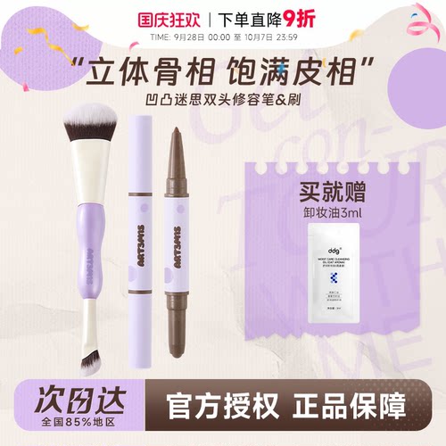 小猴子推荐！凹凸迷思双头修容CP