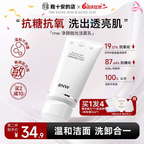 买1发4rnw抛光洁面乳洗卸合一