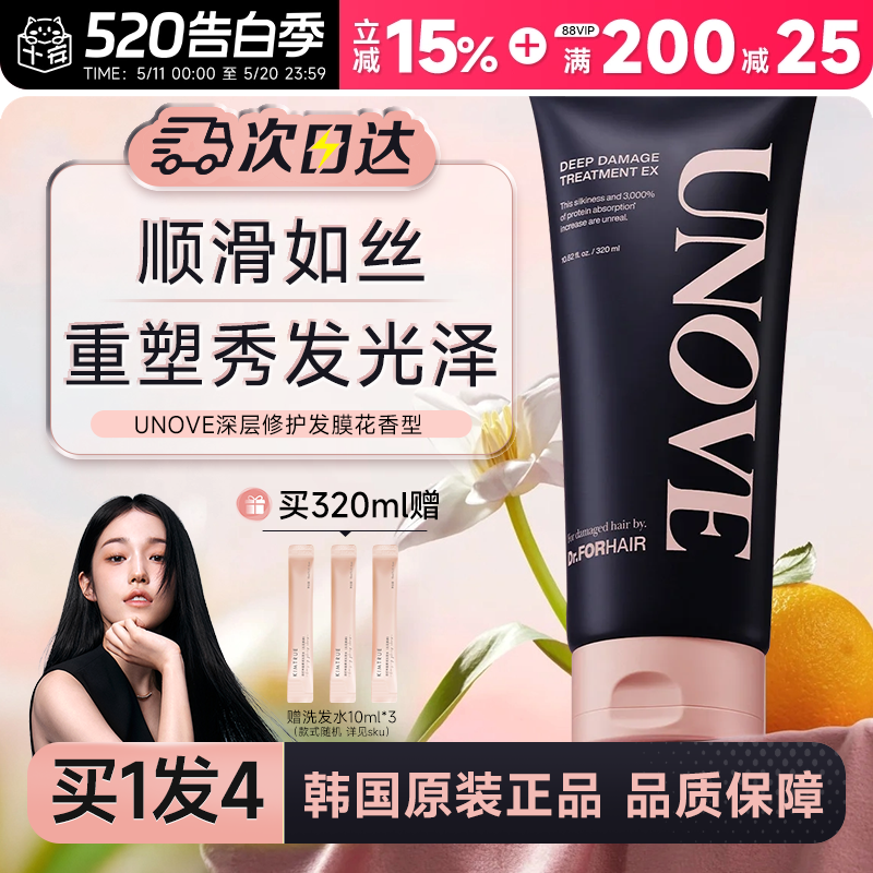 unove发膜柔诺伊韩国护发素女蛋白柔顺修护烫染受损改善干枯毛躁