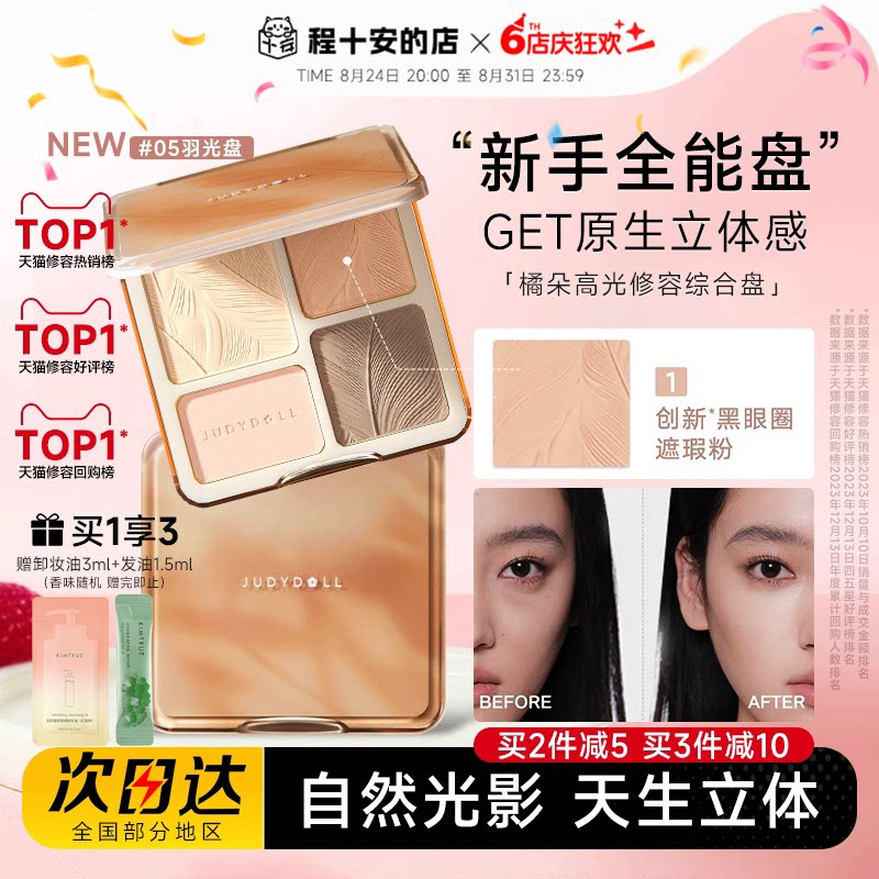 橘朵高光修容综合盘哑光眼影