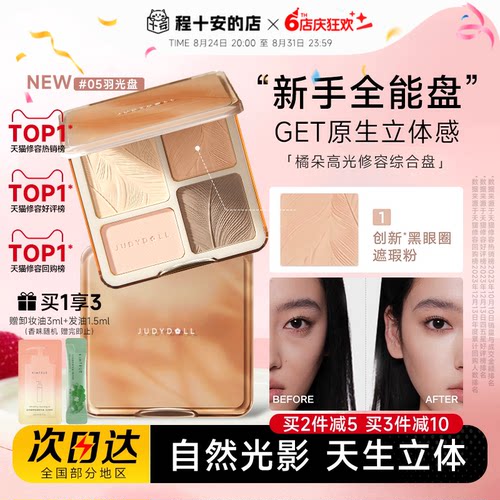 橘朵高光修容综合盘哑光眼影