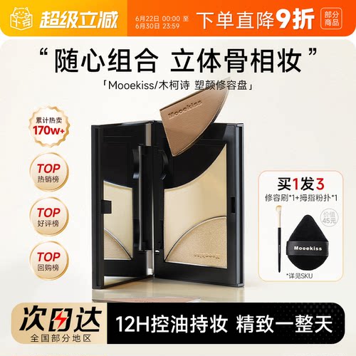 木柯诗修容高光三色盘